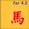 장기 for iOS 4.2