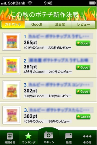 口コミランキングBrappi! screenshot 4