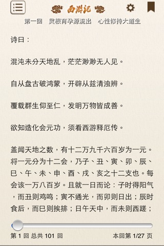 西游记精装iPhone版 screenshot 4