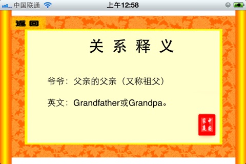 亲戚关系图 screenshot 2