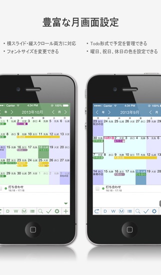 ハチカレンダー2 - 日、週、月、リスト、ウィジェット表示カレンダー (iPhoneカレンダー、リマインダー対応)のスクリーンショット3 ハチカレンダー2 - 日、週、月、リスト、ウィジェット表示カレンダー (iPhoneカレンダー、リマインダー対応)のスクリーンショット3