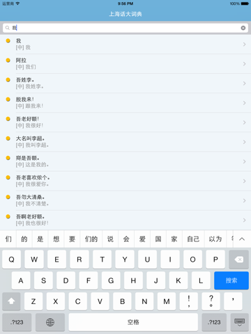 Screenshot #4 pour 上海话大词典(有声词典)
