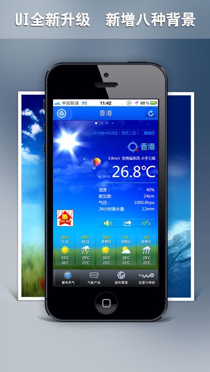 我的都市天气(联通版)