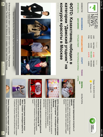 Tengrinews for iPad screenshot 3