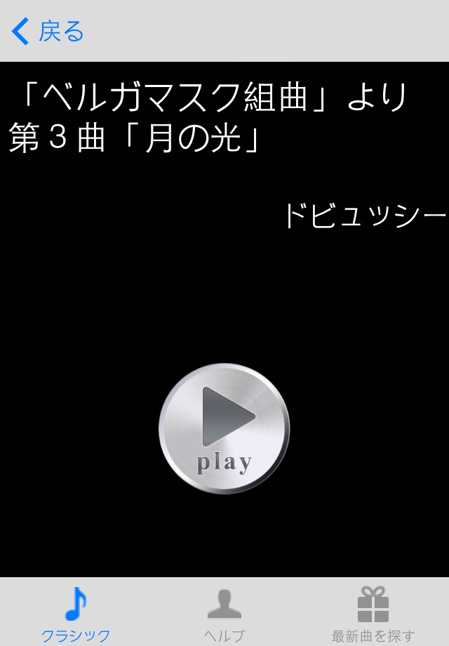 クラシックの森～着信音無料アプリ～ screenshot 3
