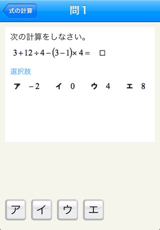 一般常識3000数学 screenshot1