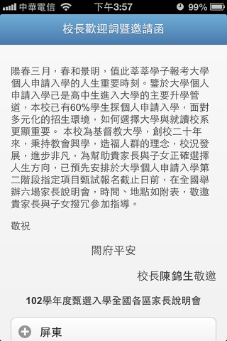 長榮大學讚 screenshot 3