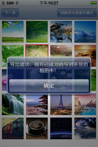 精美高清壁纸 screenshot 4