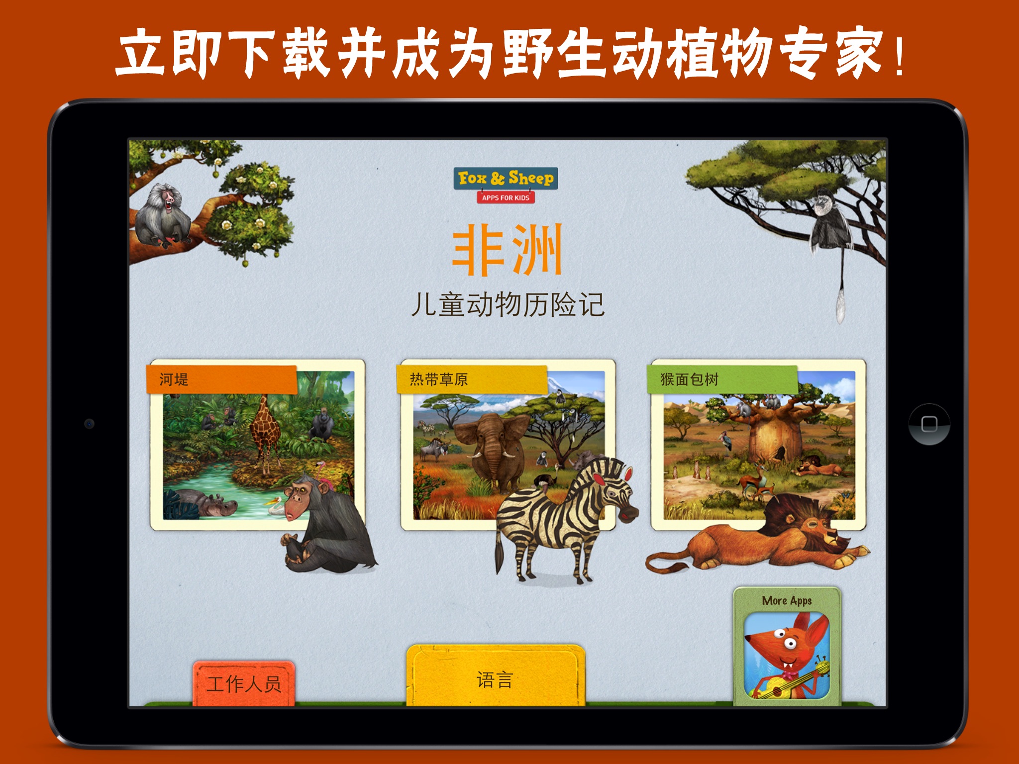 Africa - Animal Adventures for Kids screenshot 4