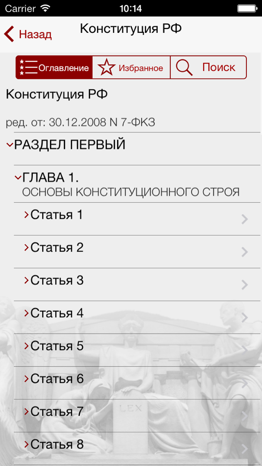 #2. Кодекс РФ (iOS) Podle: Fabrizio Lagorio