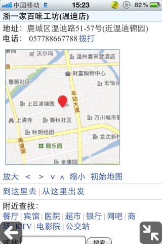 温州搜索 screenshot 4