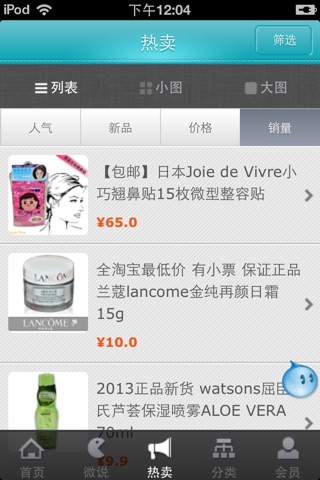 名牌化妆品折扣店 正品仓 screenshot 3