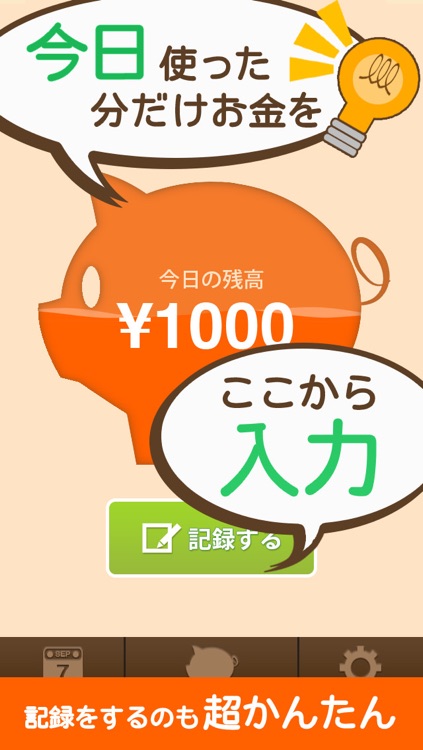かんたん家計簿 "booMoney" 今日の残高を見ながら楽しく支出管理〜無料、簡単、家計簿アプリの決定版〜