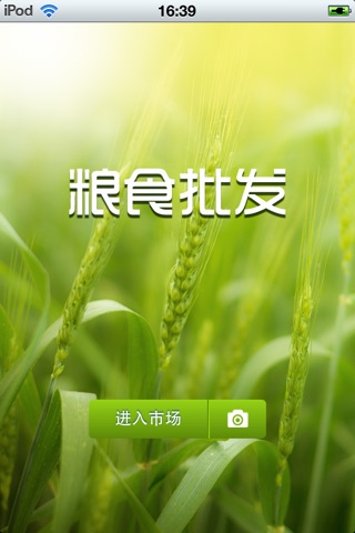 中国粮食批发平台 screenshot 2