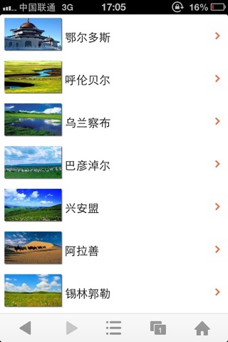 内蒙古物流网 screenshot 2