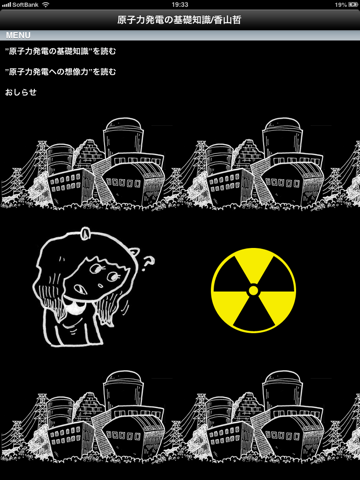 原子力発電の基礎知識 / 香山哲のおすすめ画像1