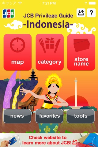 JCB Privilege Guide -Indonesia- screenshot 2