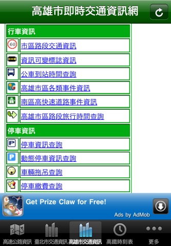 台灣交通網 screenshot 3