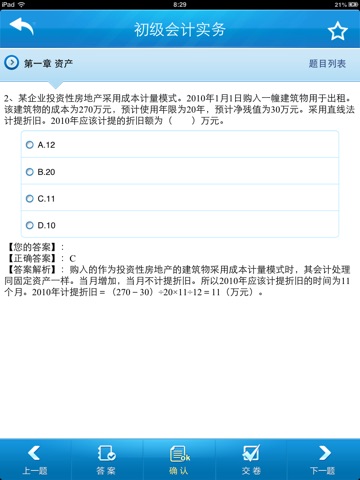 会计网校HD screenshot 4