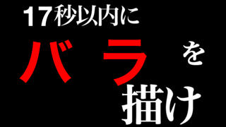 うろおぼ絵17のおすすめ画像3