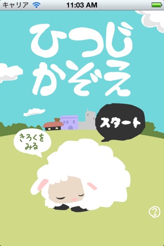 Count Sheep Sleep screenshot 4