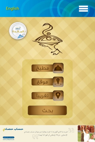 Al Ma’ida screenshot 2