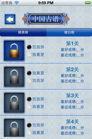 猜围棋-中国古围棋 screenshot 3