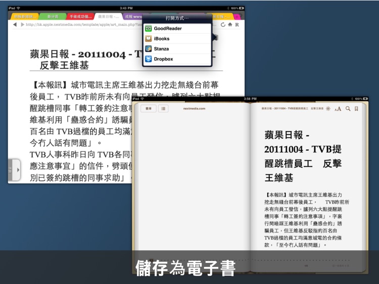 香港報紙瀏覽器 screenshot-3