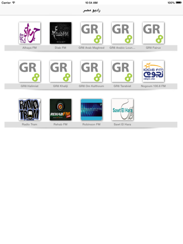 Screenshot #4 pour بلدي راديوهات مصر! Egyptians Radios ! Radio Egypte !