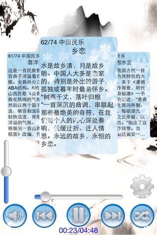 Chinese Folk(lite) screenshot 2