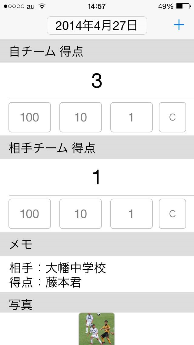 サッカーDiary（スコア・勝敗 管理帳） screenshot1