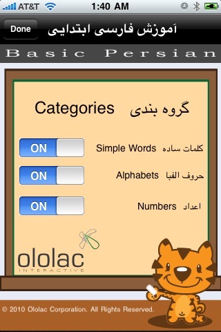 Basic Farsi  فارسی ابتدایی screenshot 2