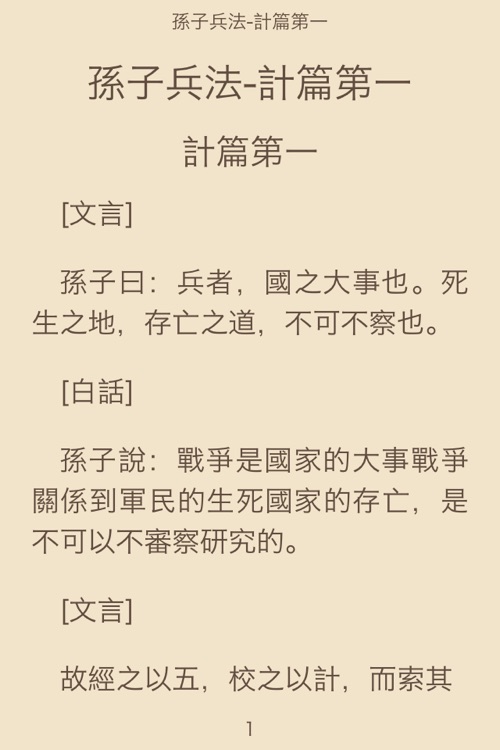 孫子兵法(文言白話對照版)