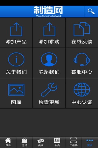 制造网 screenshot 3