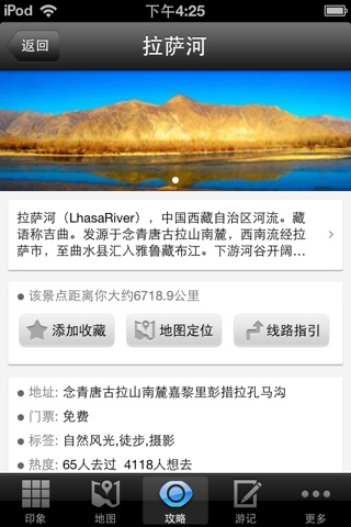 拉萨旅游攻略 screenshot 4