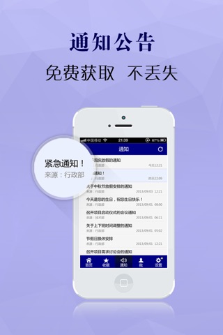 警内通 screenshot 3