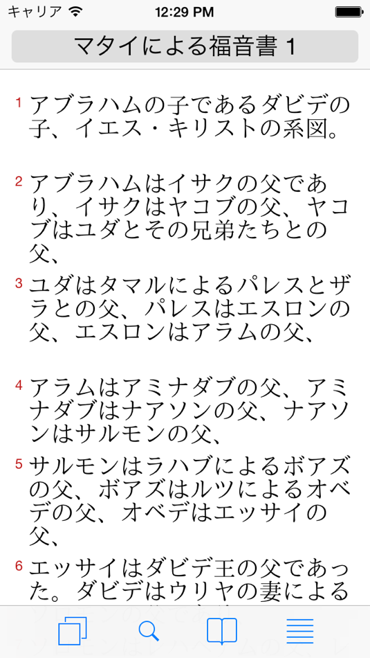 #1. 対訳聖書 (iOS) 由: TouchUtility.com