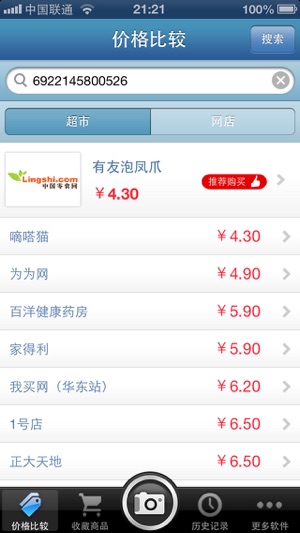 Barcode Price Free - 免费条码比价(圖2)-速報App