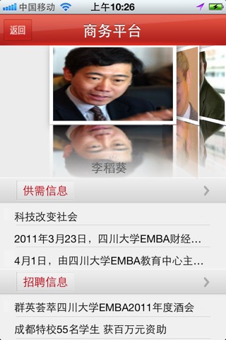 川大EMBA screenshot 3