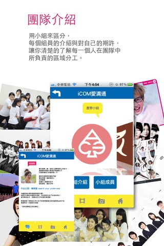 iCOM愛溝通 screenshot 3