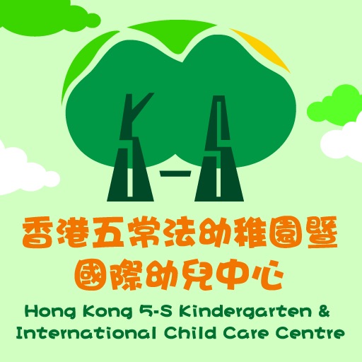 Hong Kong 5-S Kindergarten & International Child Care Centre 香港五常法幼稚園暨幼兒中心