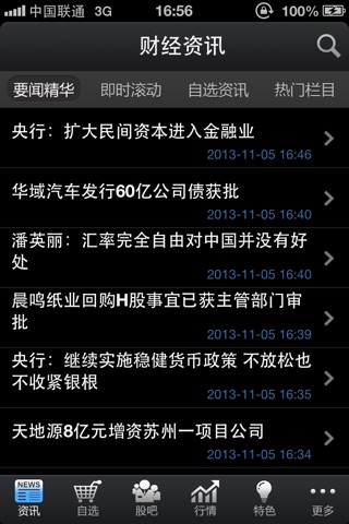 全球财经快讯 screenshot 2