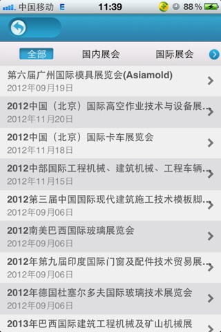 中国工程机械客户端 screenshot 2