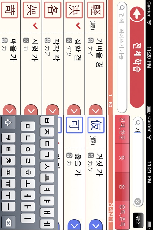 위로모아 日本한자 - Lite screenshot-3
