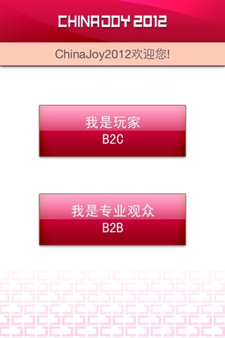 China Joy展览会 screenshot 4