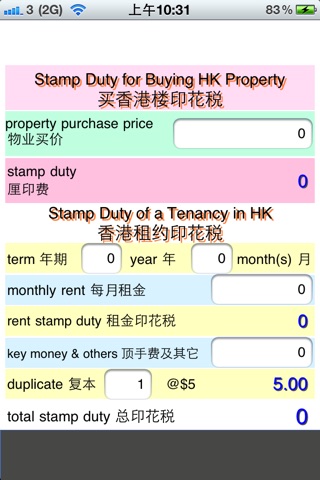 香港印花稅HK Stamp Duty screenshot 2