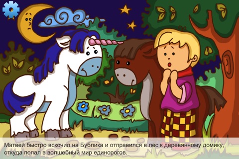 Сказки Моки screenshot 2