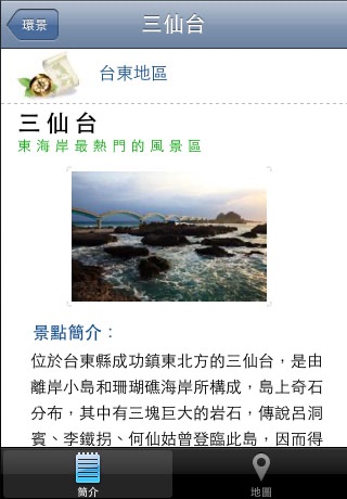 TaiwanPano screenshot 4