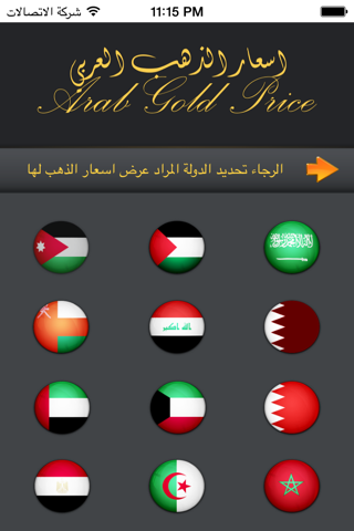 اسعار و حاسبة الـذهب العربي - مجاني screenshot 4