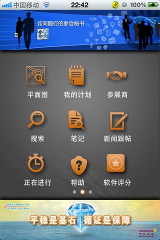 第二十三届长城国际心脏病学会议移动会议指南Pro screenshot 2